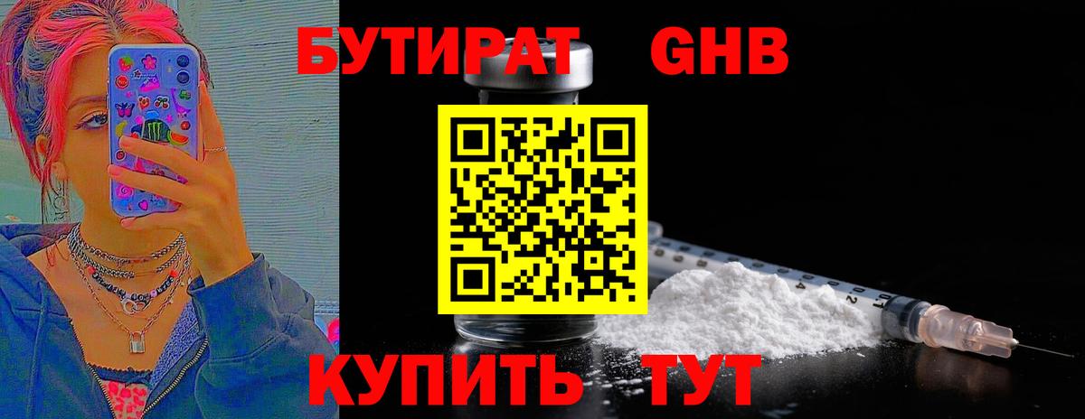 Бутират вода Губкинский