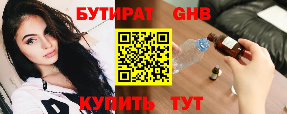 Губкинский  БУТИРАТ 1.4BDO  Вход с VPN 