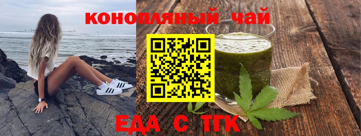 Еда ТГК конопля  Вход с VPN  Губкинский 