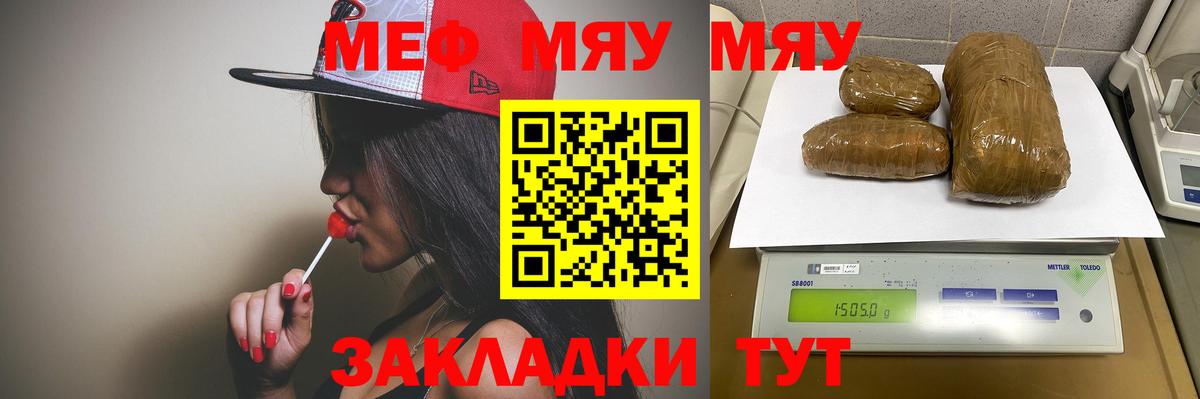 Меф мяу мяу мука Губкинский